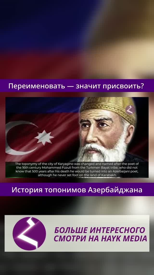 Физули - выдуманный 