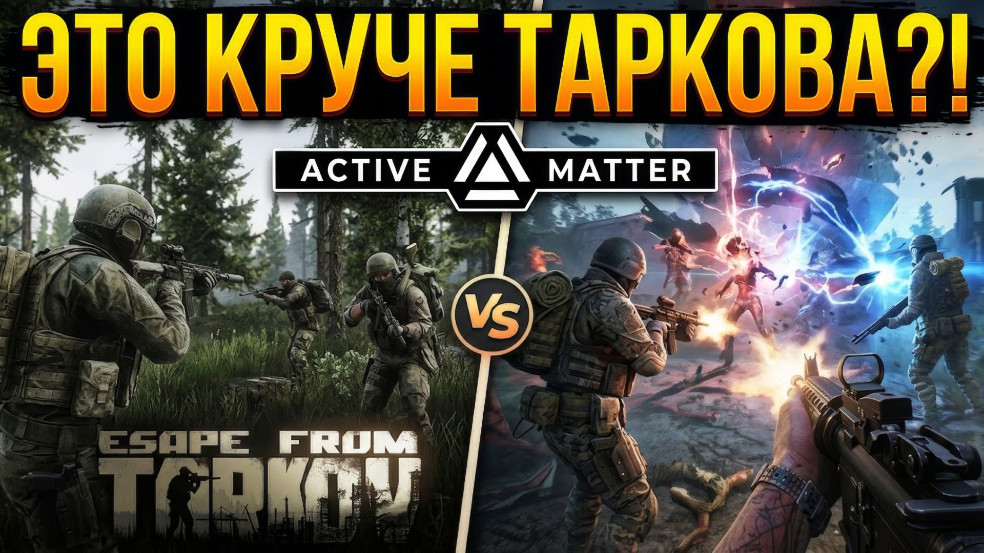 ЭТО КРУЧЕ ТАРКОВА?! Active Matter — Разнос Экстракшн-Шутеров | Хардкорный Рейд