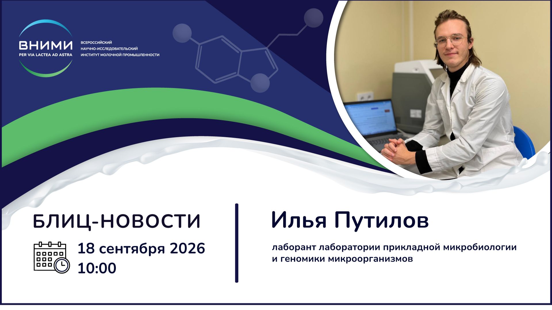 Блиц-новости от ВНИМИ