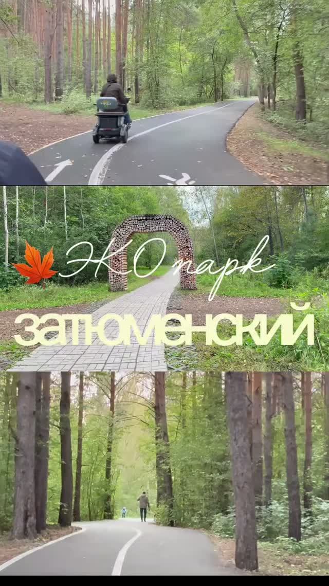 ЭКО парк Затюменский