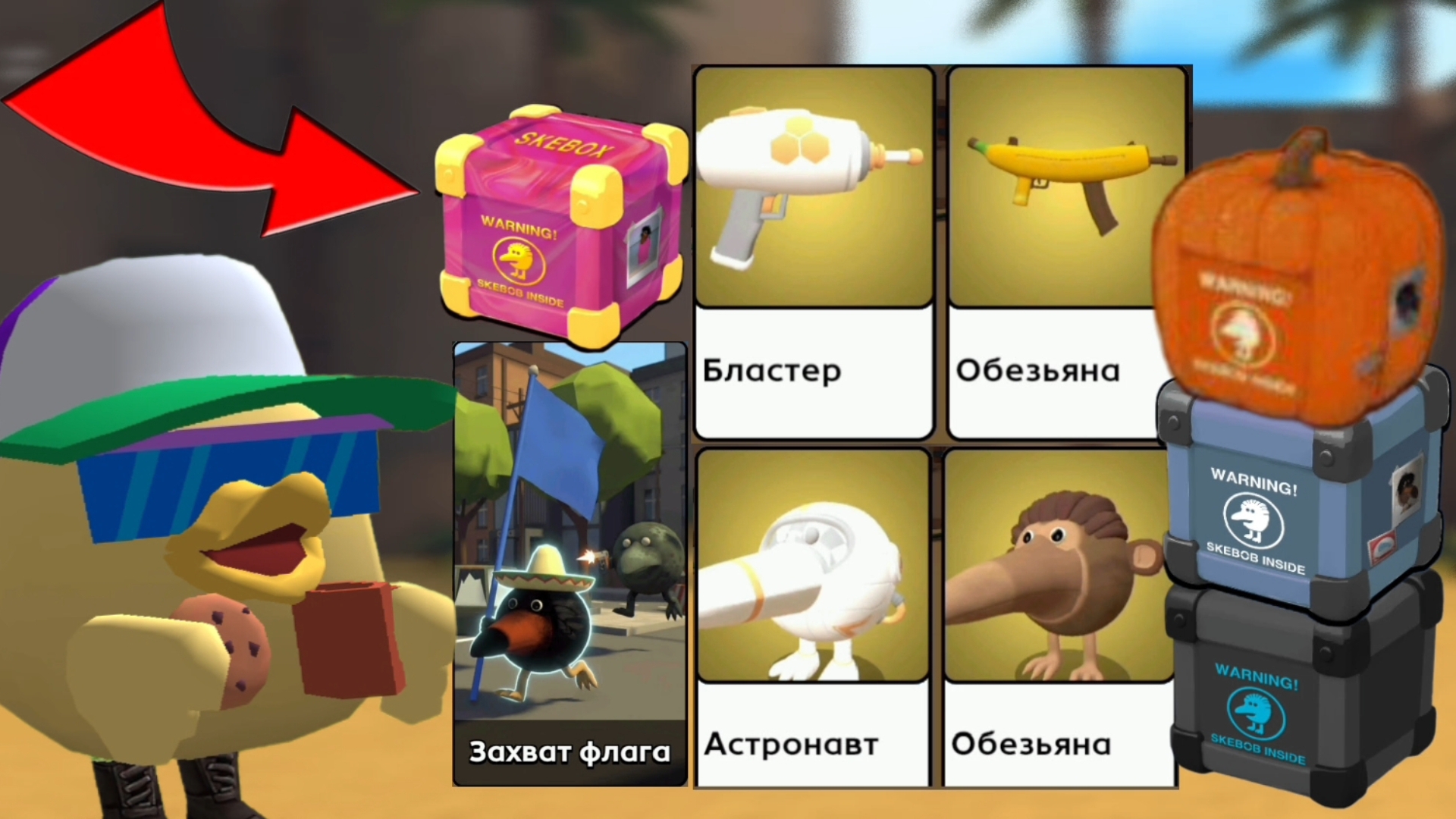😱ИГРАЮ в СКЕБОБ ГАН СПУСТЯ МНОГО ОБНОВЛЕНИЙ! **Новый ивент, Наборы и...**