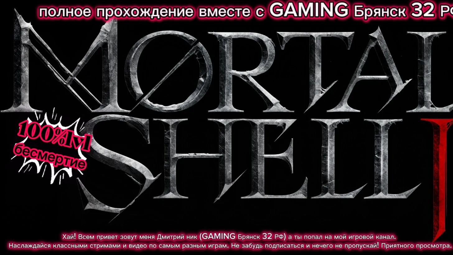 MORTAL SHELL 2 ПРОХОЖДЕНИЕ [4K] ➤ Часть 5 ➤ На Русском ➤ Мортал Шелл На ПК
