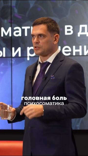 Психосоматика головной боли
