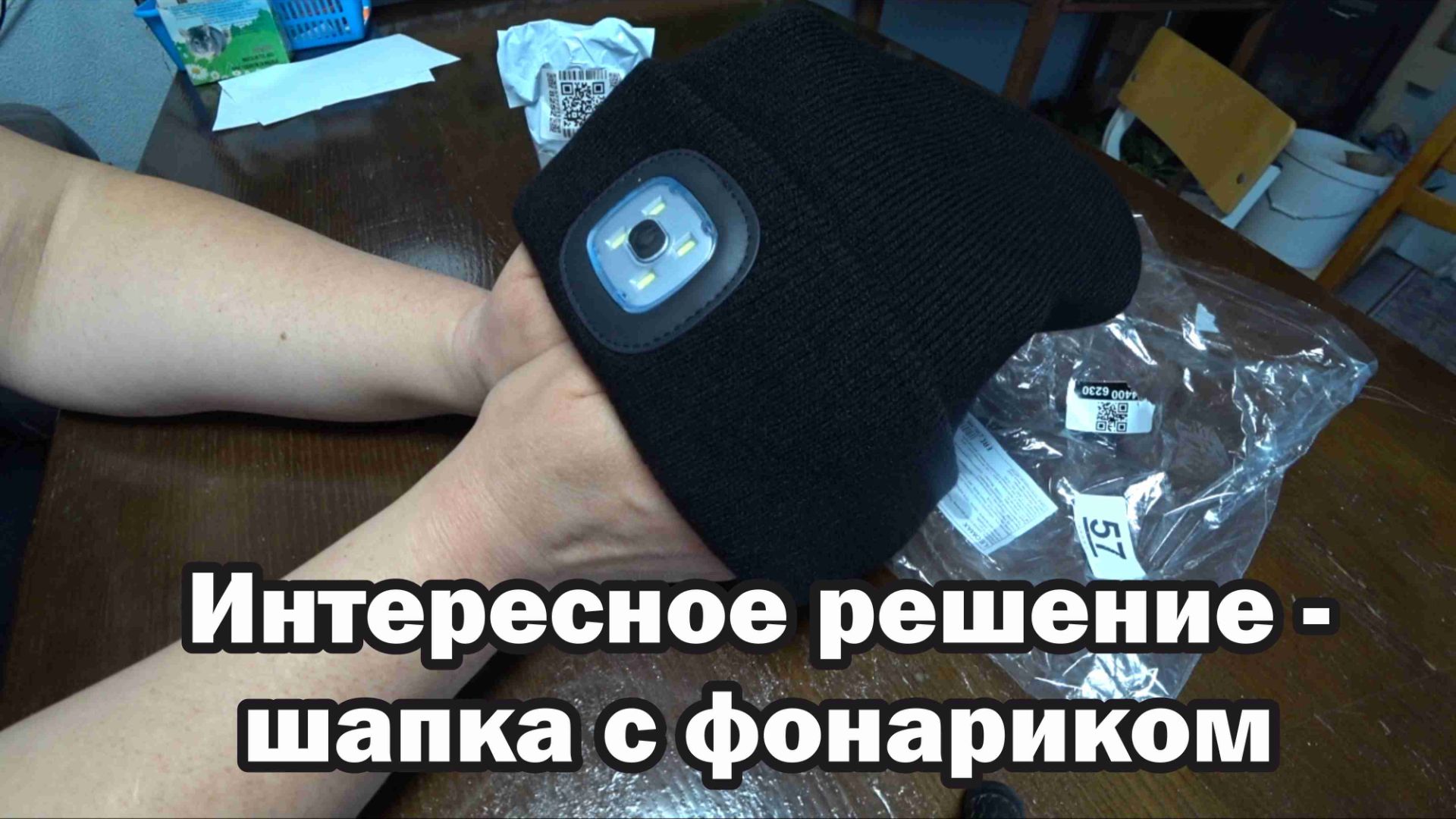 Обзор покупок с маркетплейсов: простыни на резинке, какао-порошок, шапка с фонариком, Чиктоник