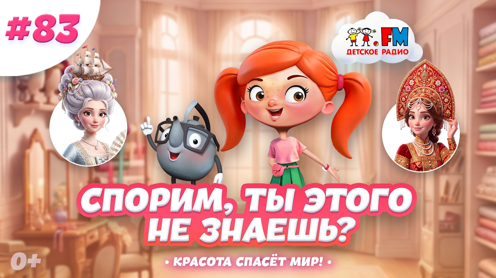 Спорим, ты этого не знаешь о красоте? Часть 2 #детскоерадио #красота #познавательно