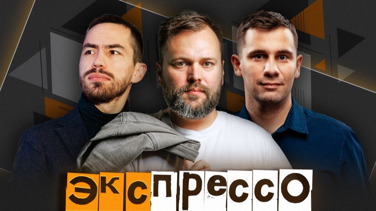 эКспрессо
