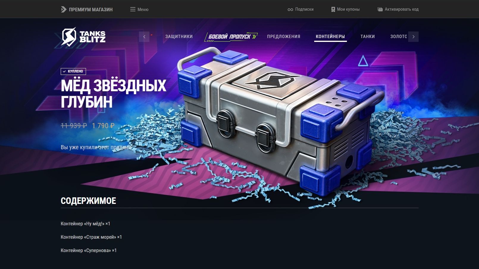 Tanks Blitz открываем 