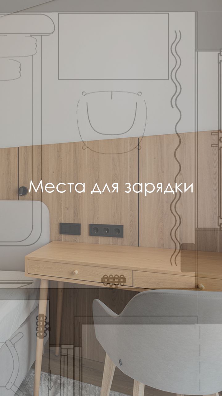 Места для зарядки #розетки #дизайнпроект #электрика #ремонт #люксорта
