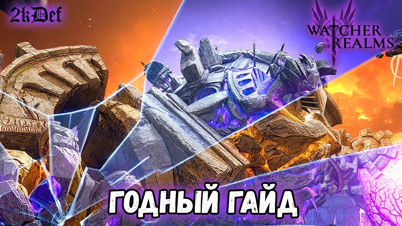 110к Матрица 1 Пройдемся По Базе в #watcherofrealms | 2kDef