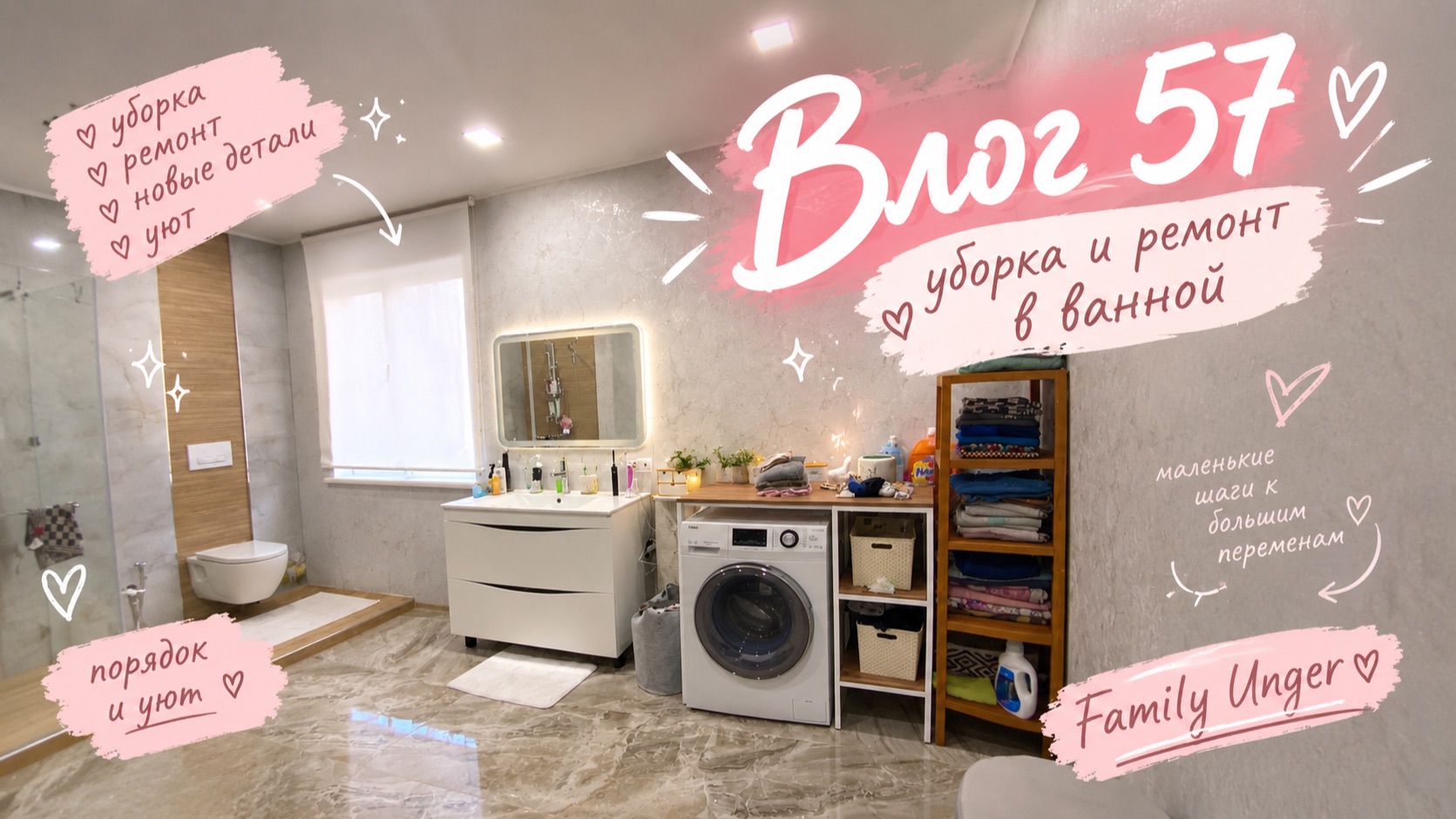 Влог 57 | ✨ Ванная становится уютнее | Уборка, порядок и ремонт 🛁 🤍