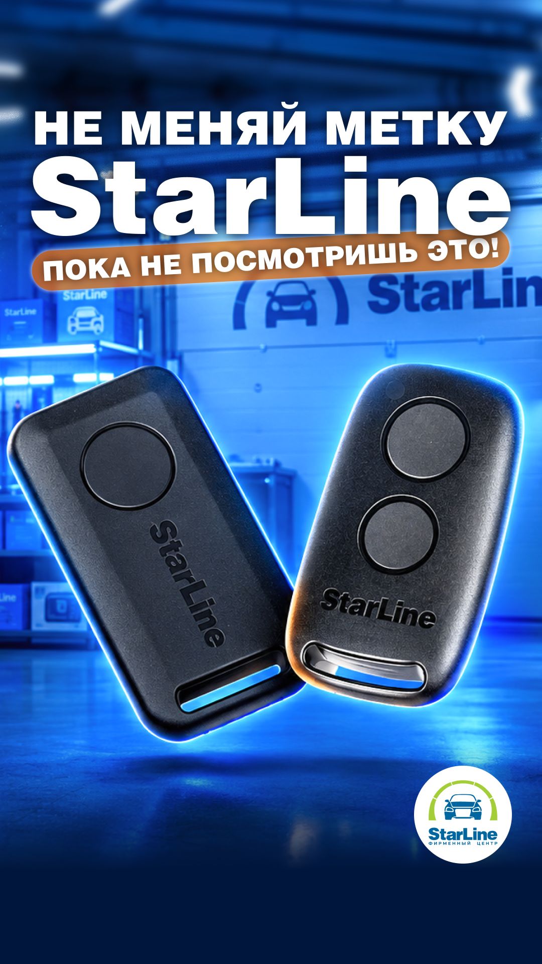 Не спеши менять метку StarLine! Попробуй это сначала!