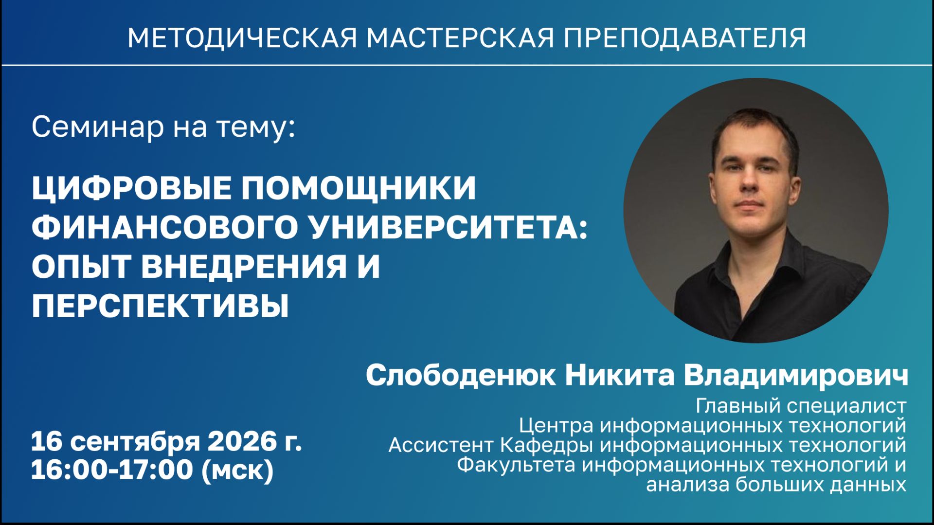 Методические мастерские преподавателя
