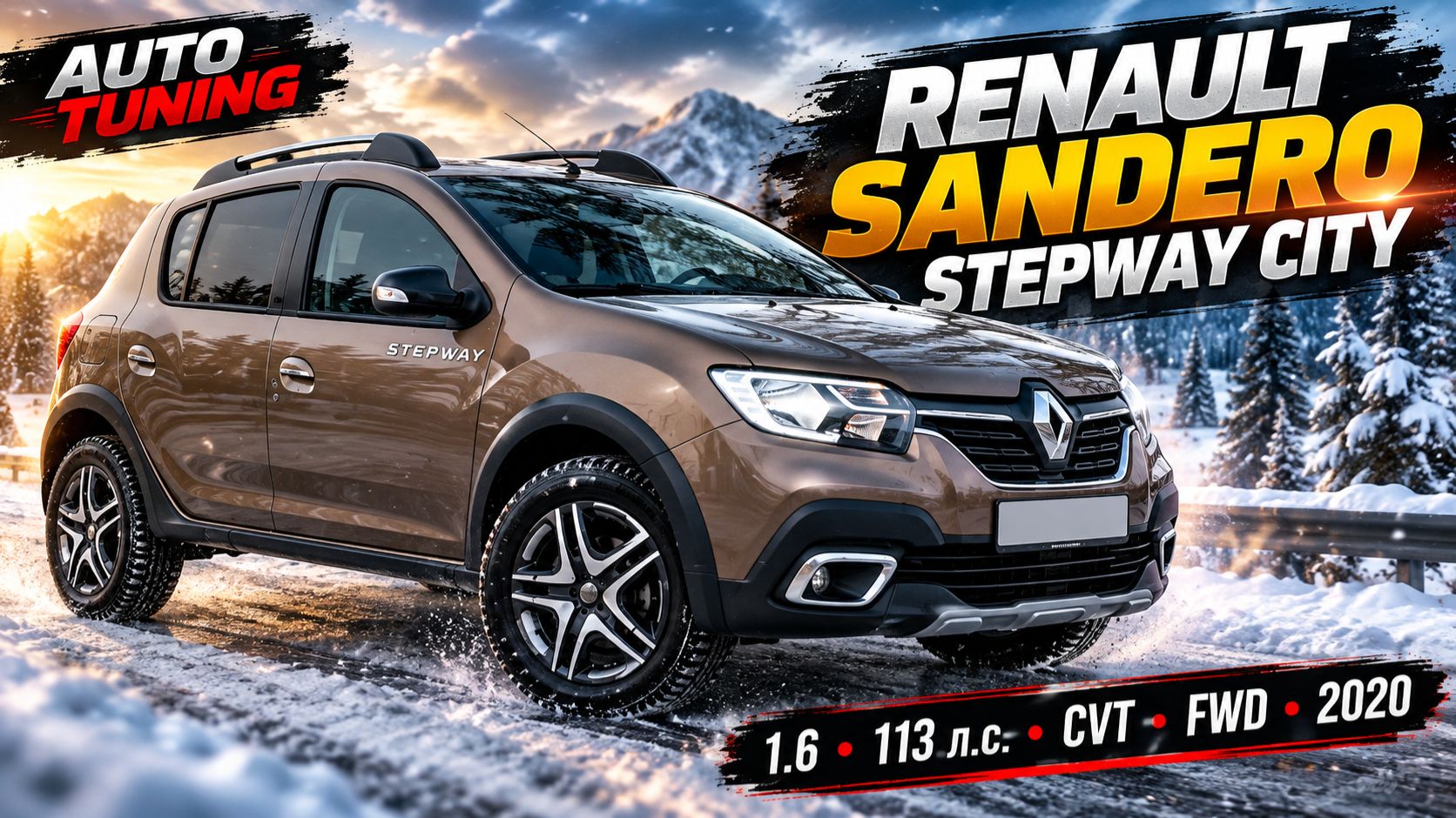 #Tuning Renault Sandero Stepway CITY#SUPERAUTOTUNING!!!!!!!!!!!!!!
