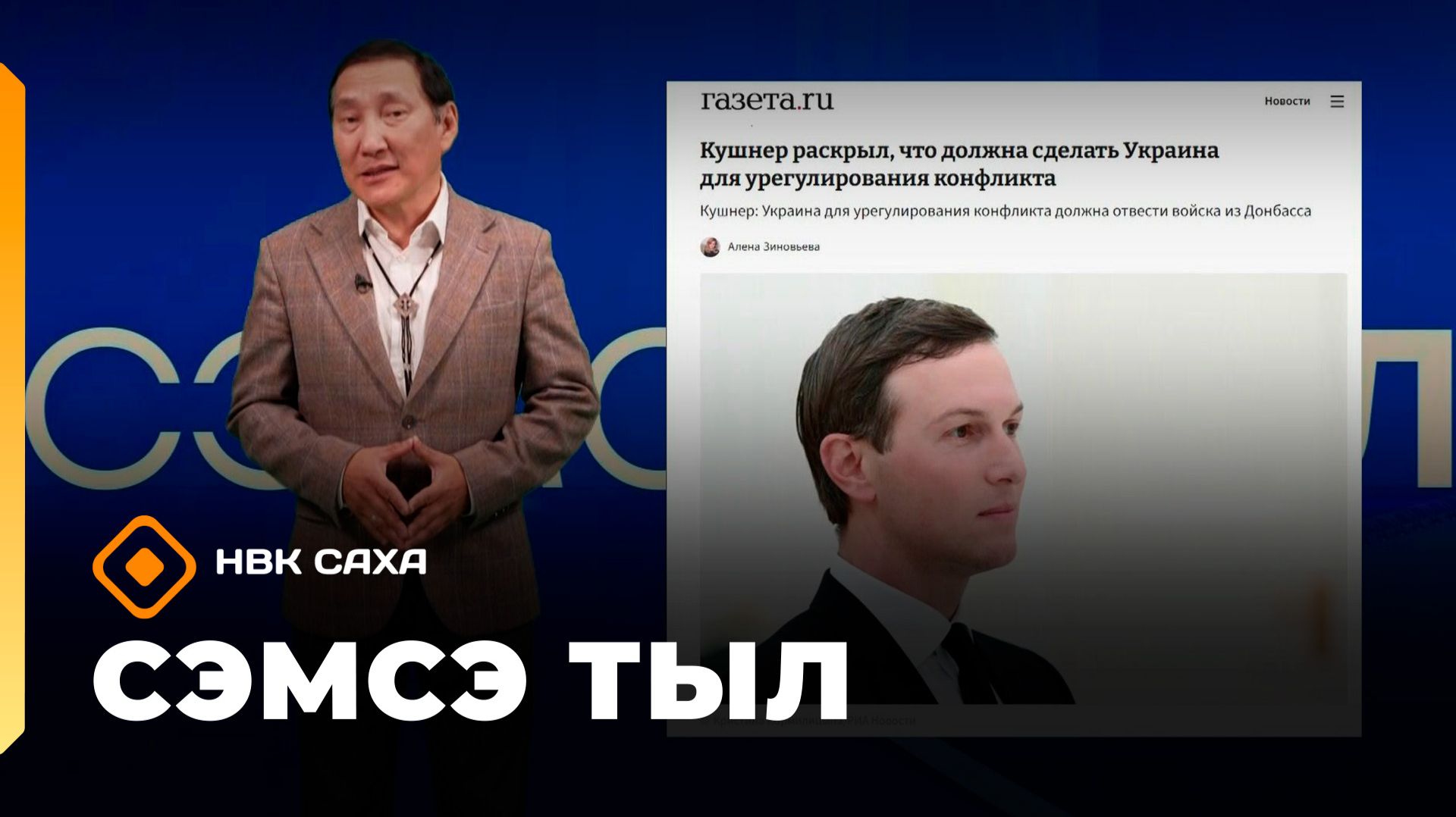«Сэмсэ тыл»
