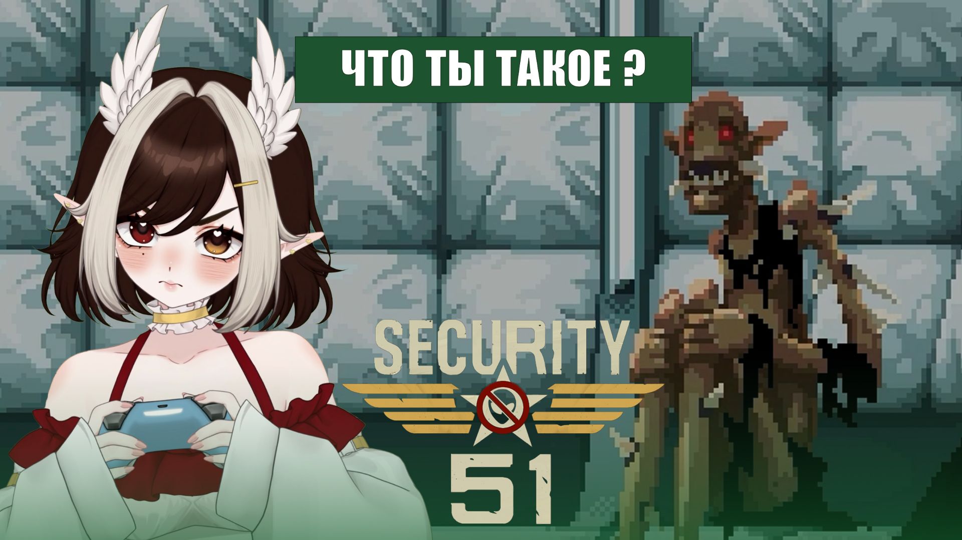 Security 51