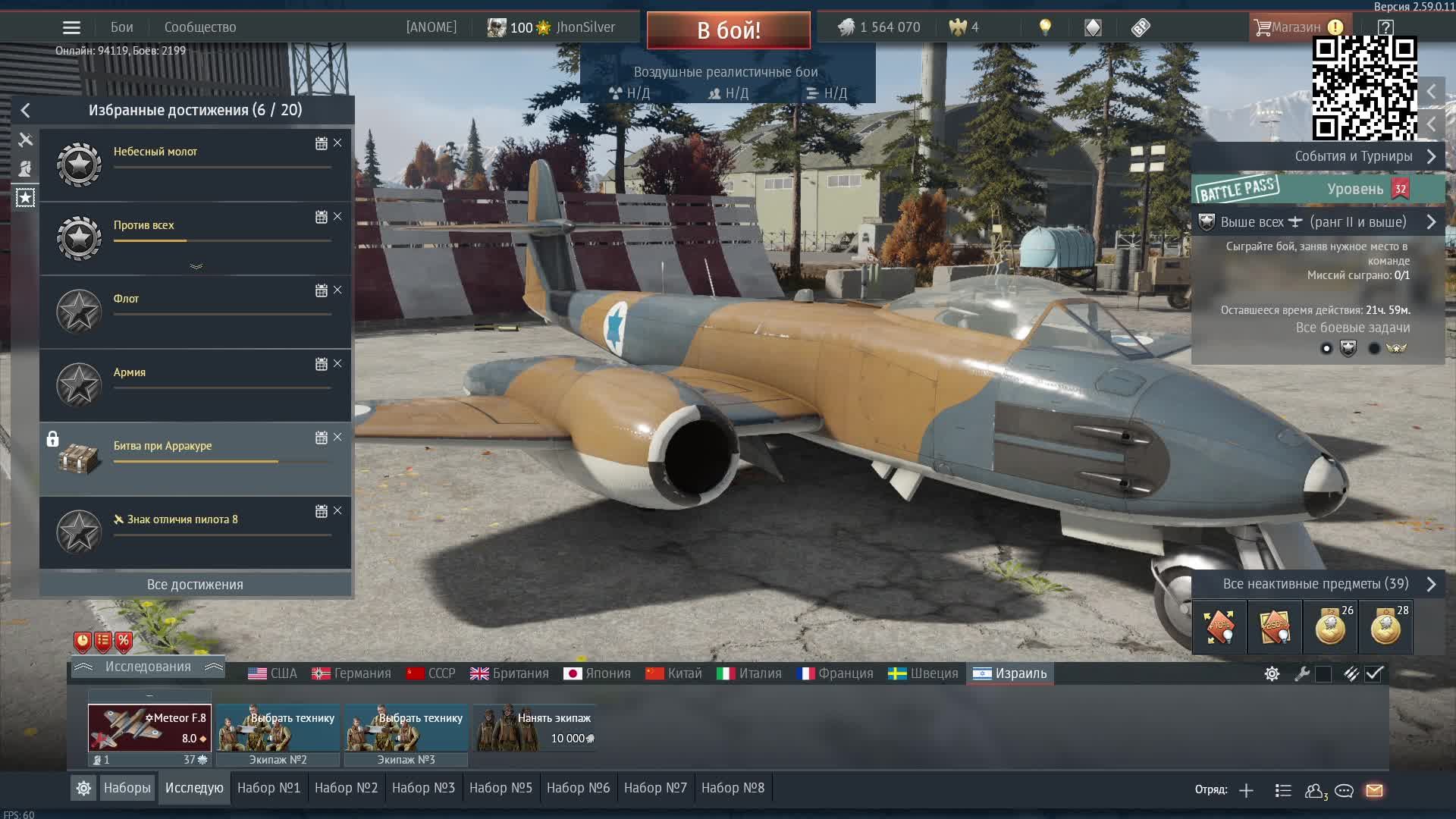 18.09.2026 Авиация РБ \War Thunder\