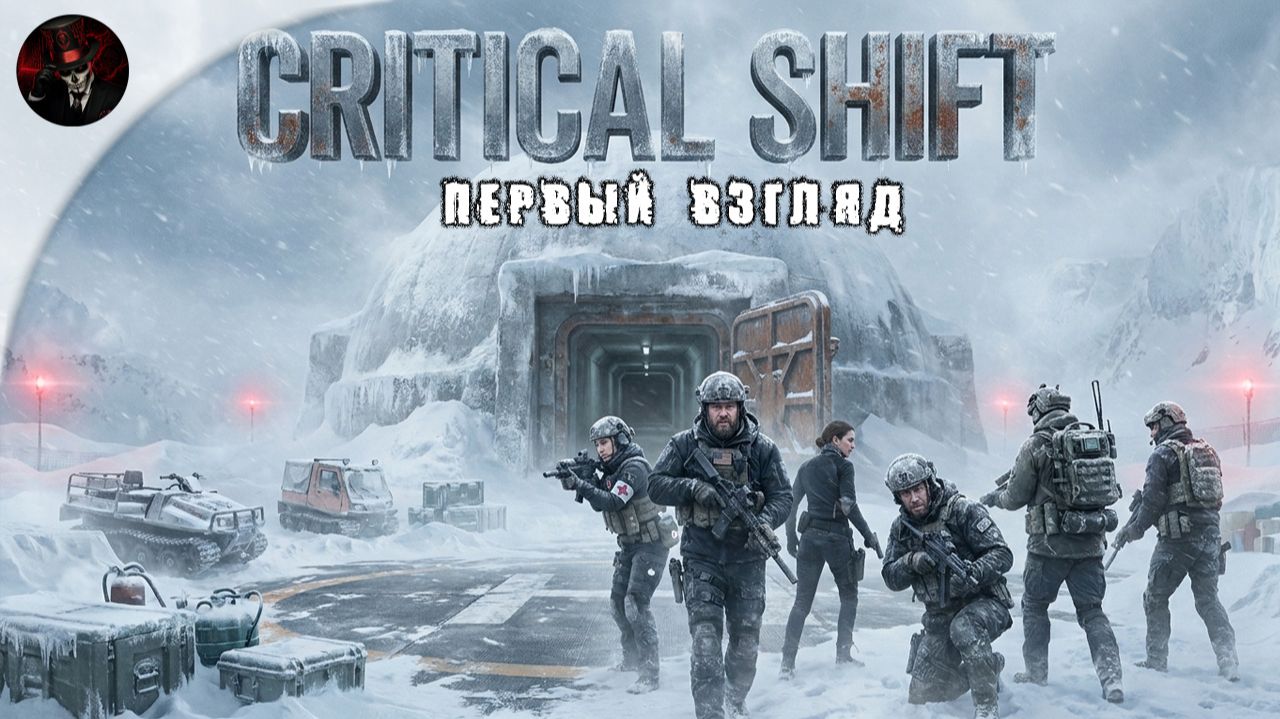 Critical Shift — 🔥 Смесь XCOM, Control и Resident Evil! [Первый Взгляд]