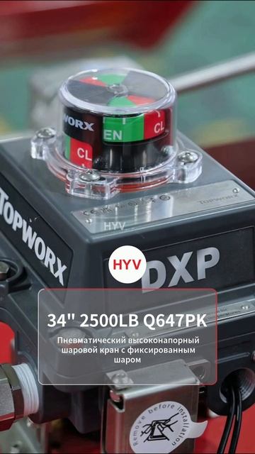 HYV-2 Q647PK 34 дюйм 2500LB Пневматический шаровый кран высокого давления #пневмокран #нефтегаз