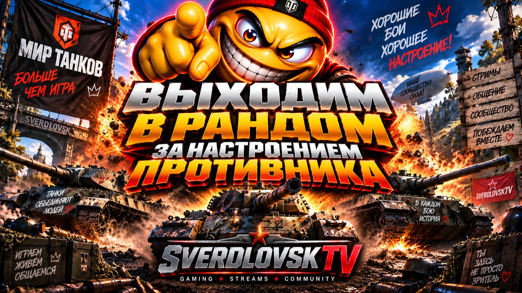 Ворую настроение противника! Золото за баллы! Заказы работают(танки+музыка)! 18.09.26