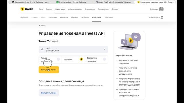 Как создать токен Т-Инвестиции
