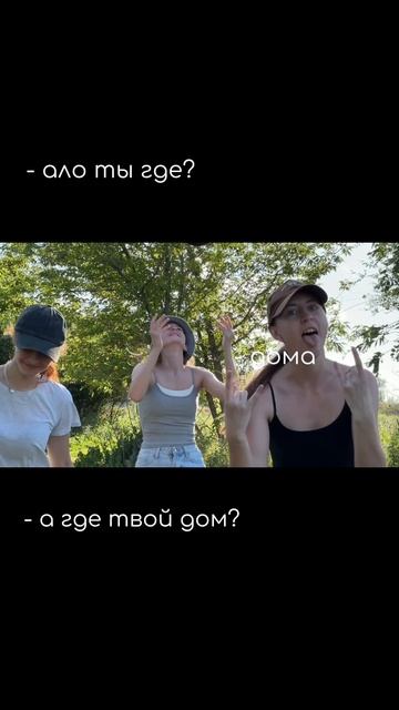 Дом это там где близкие