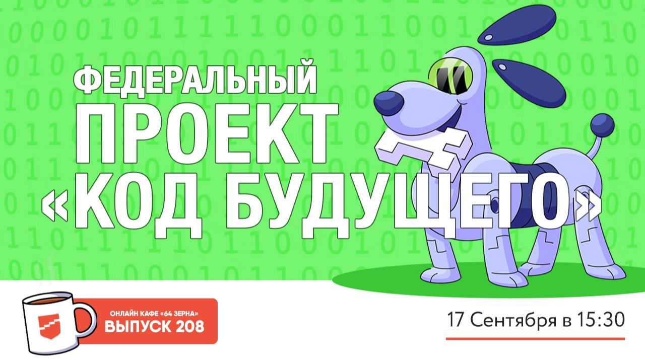Онлайн-кафе «64 зерна»