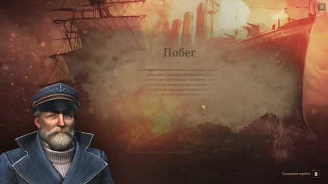 Anno1800 2 серия