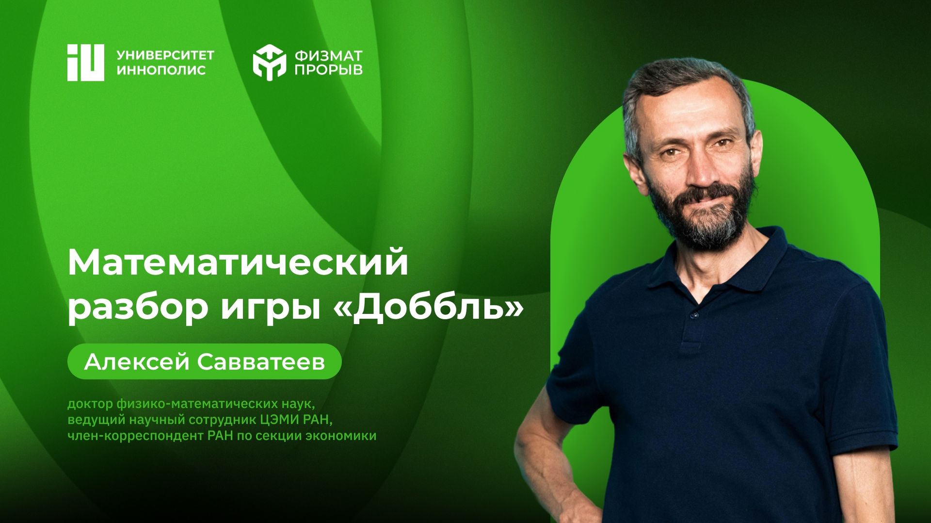 МАТЕМАТИЧЕСКИЙ РАЗБОР ИГРЫ В "ДОББЛЬ" В РАМКАХ ПРОЕКТА "ФИЗМАТПРОРЫВ"!