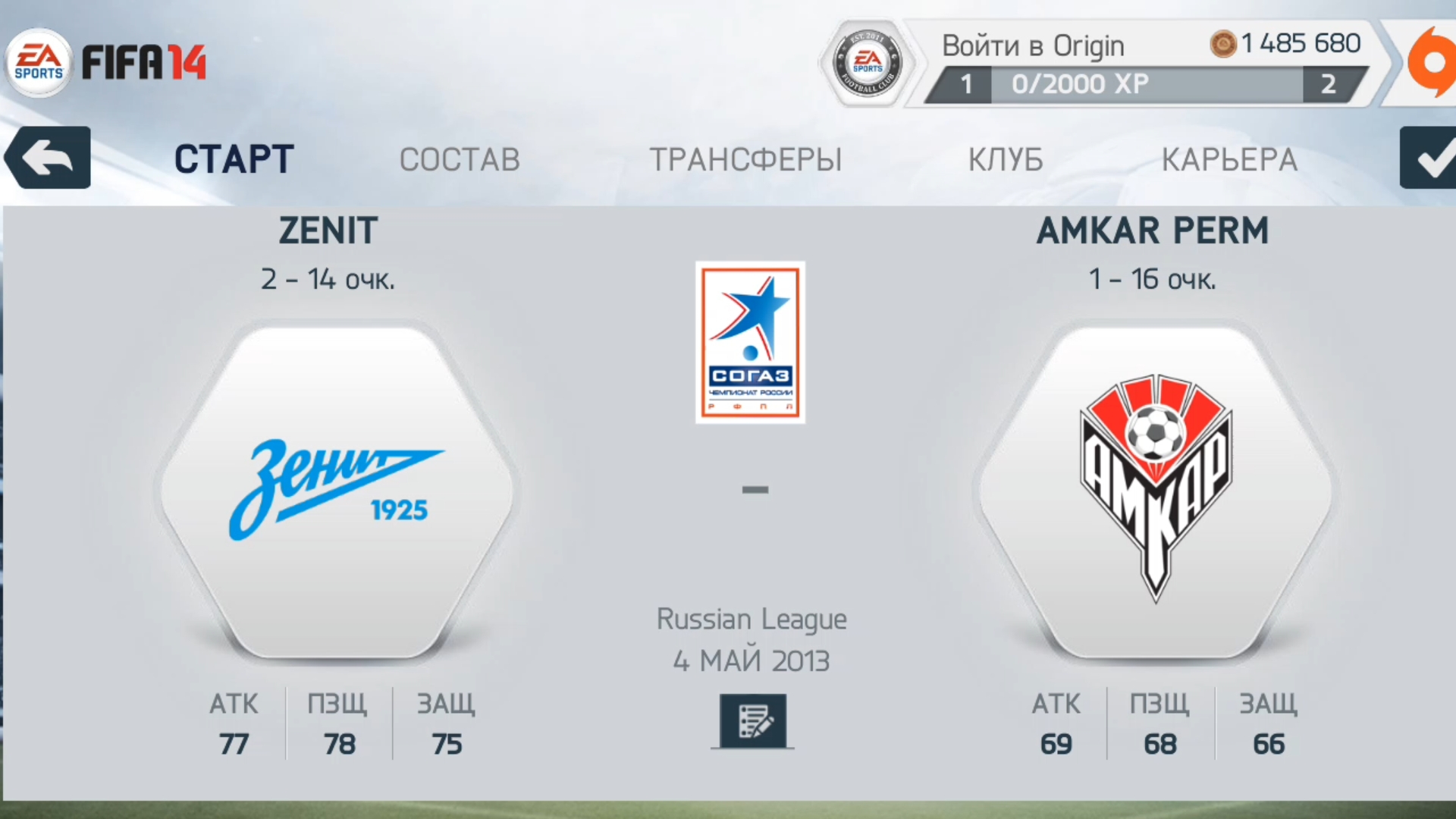 фифа 14 карьера за Амкар на андроид. 7 тур Зенит Амкар .