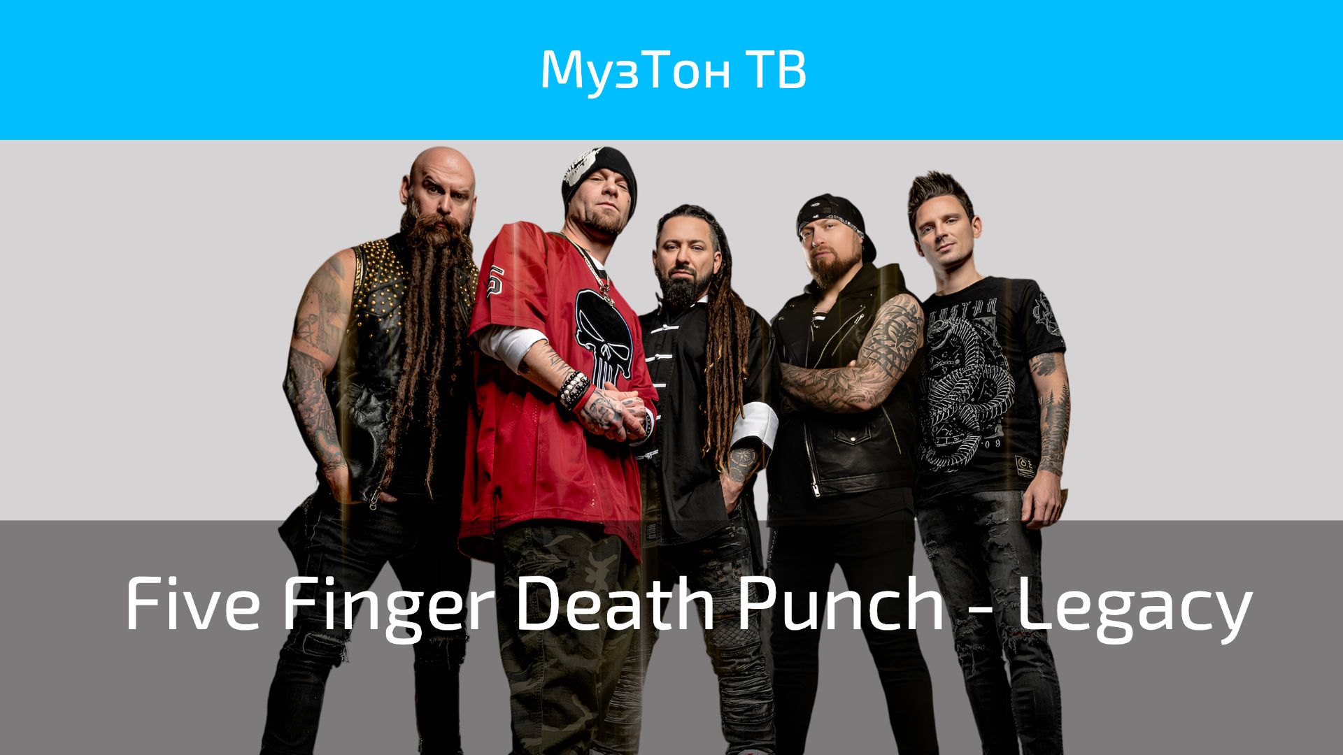 Five Finger Death Punch - Legacy