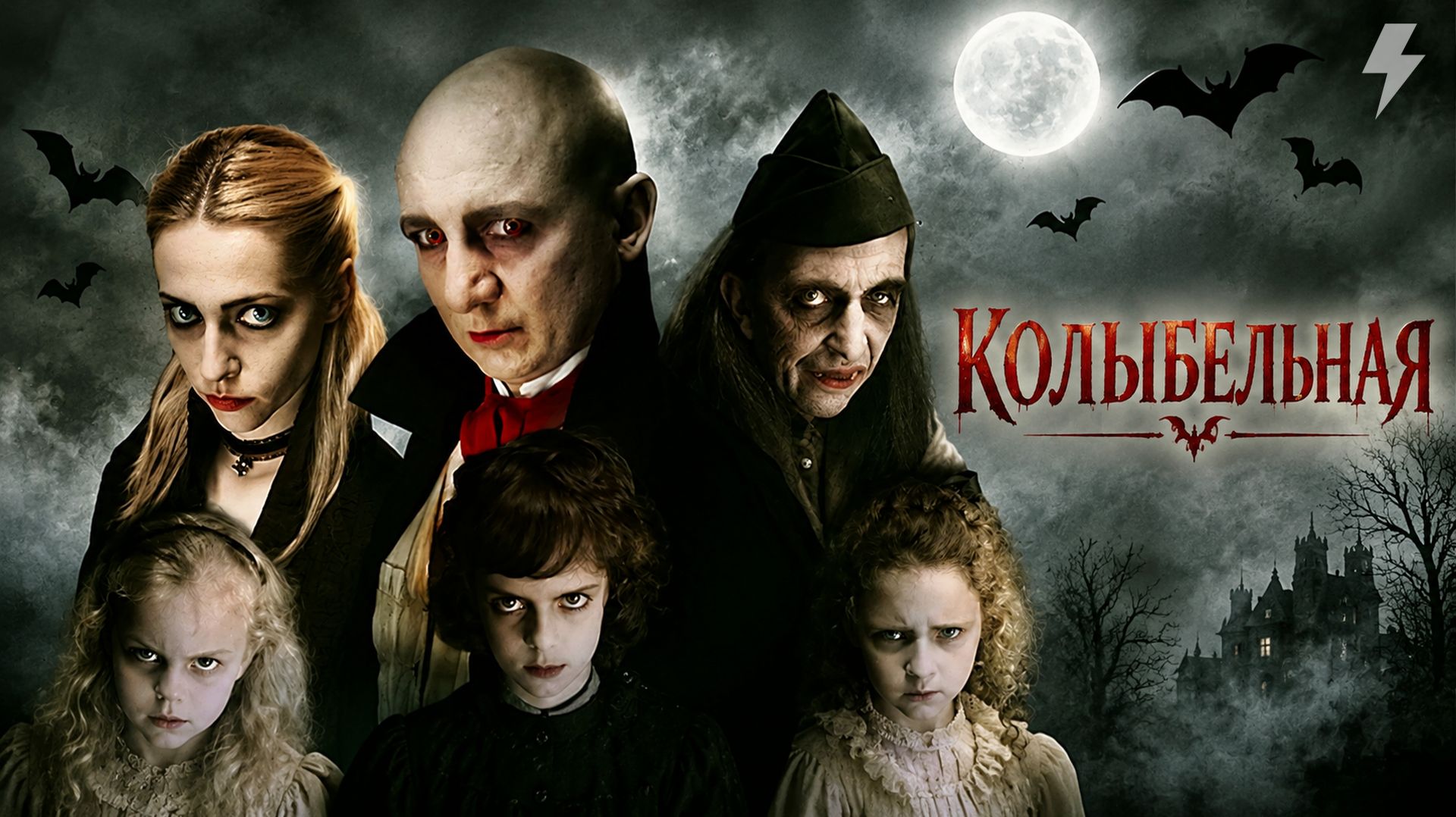 Колыбельная (фильм, 2010)