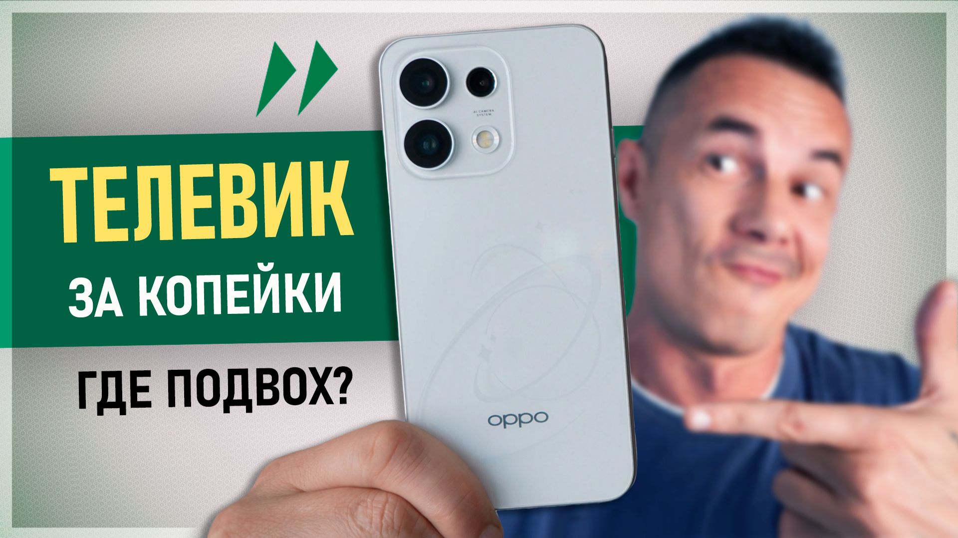 Наивно купил ФОТО-ПУШЕЧКУ за $300 - что не так с этим OPPO Reno 16F?