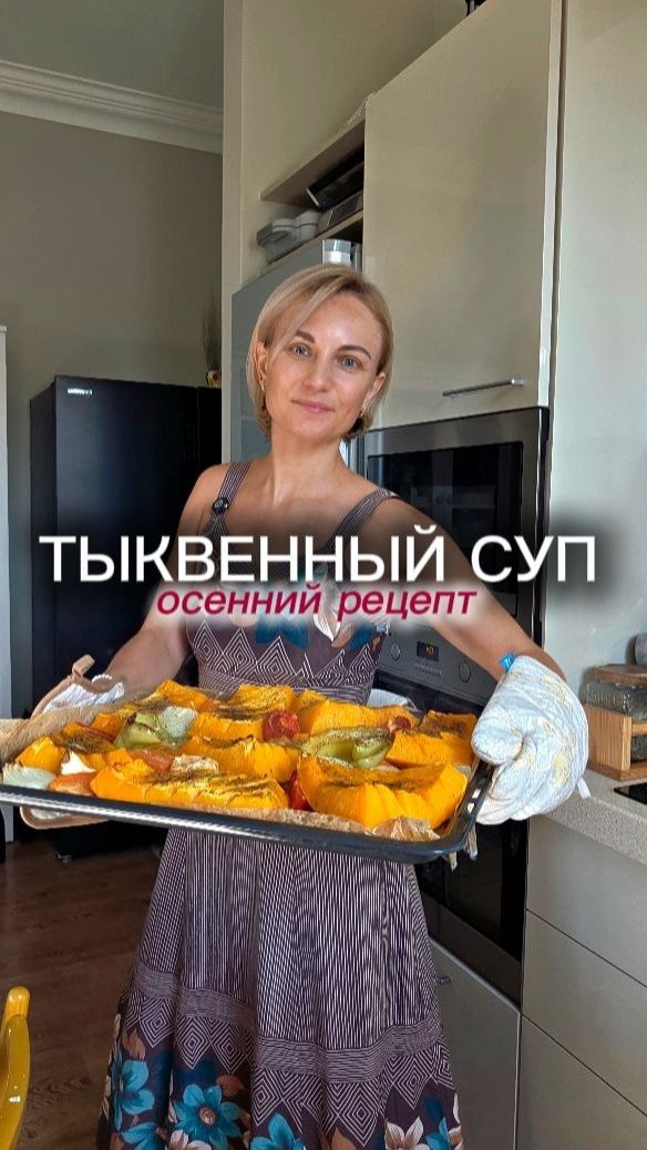 Тыквенный суп-пюре