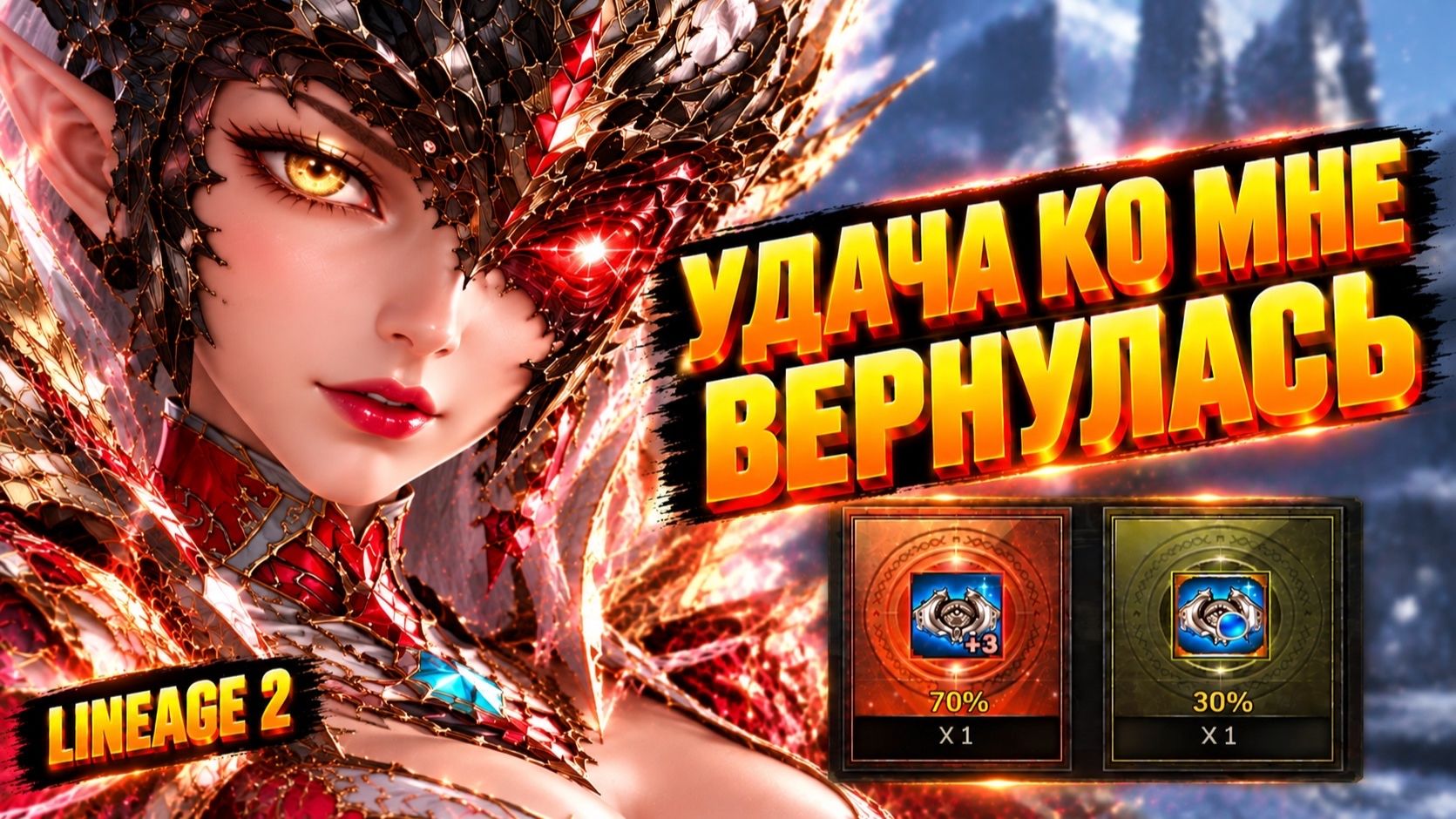 УДАЧА КО МНЕ ВЕРНУЛАСЬ! ПОЛУЧИЛ СОЧНЫЙ БУСТ в Lineage 2.