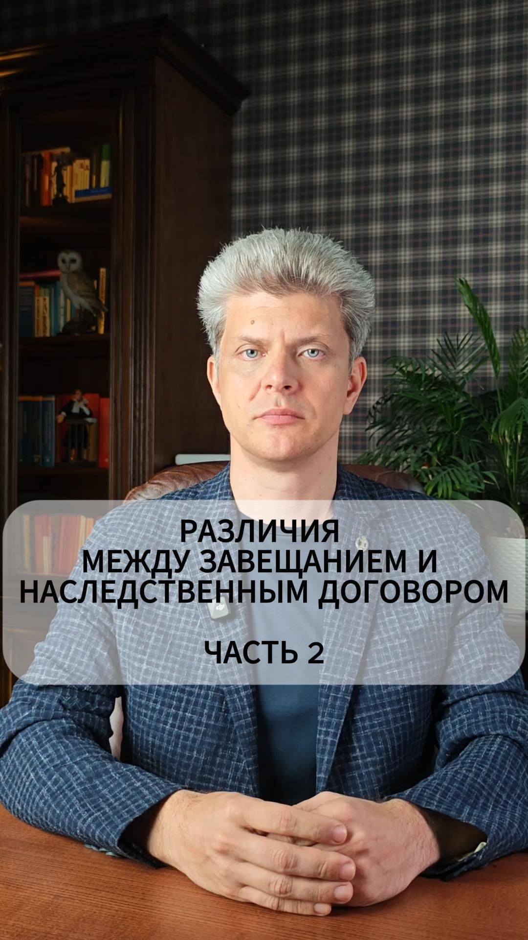 Наследство