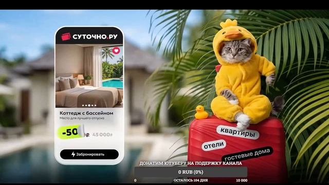 ДАЙ ПЯТЬ! 5 000 бонусов на первую бронь на Суточно.ру