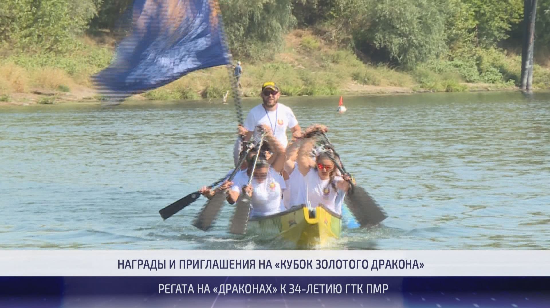 Регата на «драконах» к 34-летию Государственного таможенного комитета ПМР – 17.09.2026