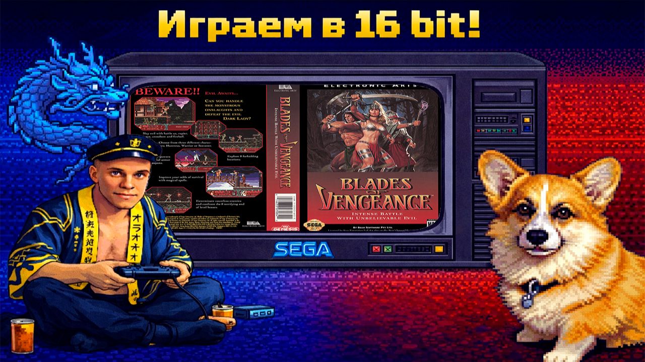 ▷Blades Of Vengeance (U) [SEGA]◁