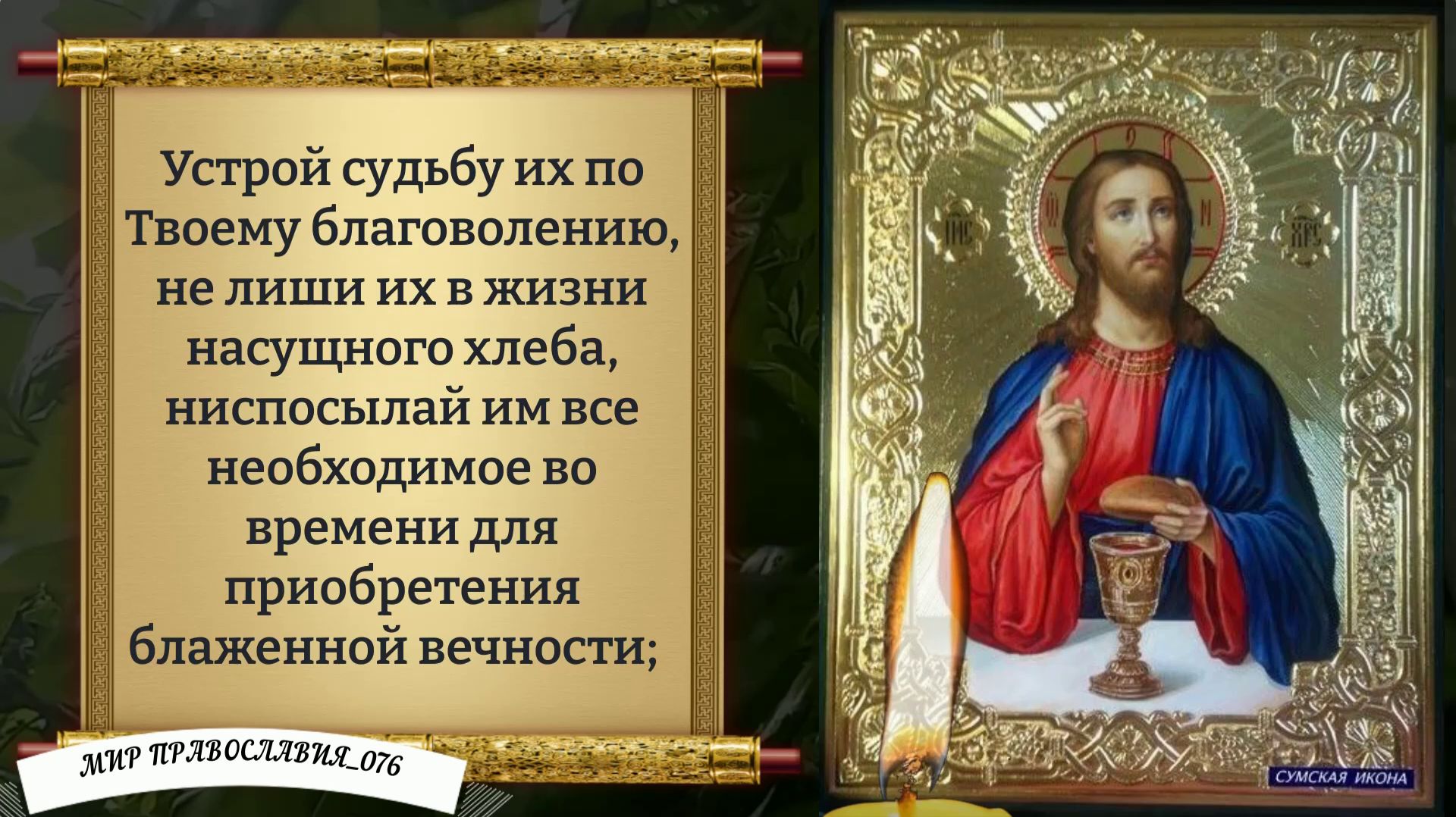 Молитва За Взрослого Сына. Православие