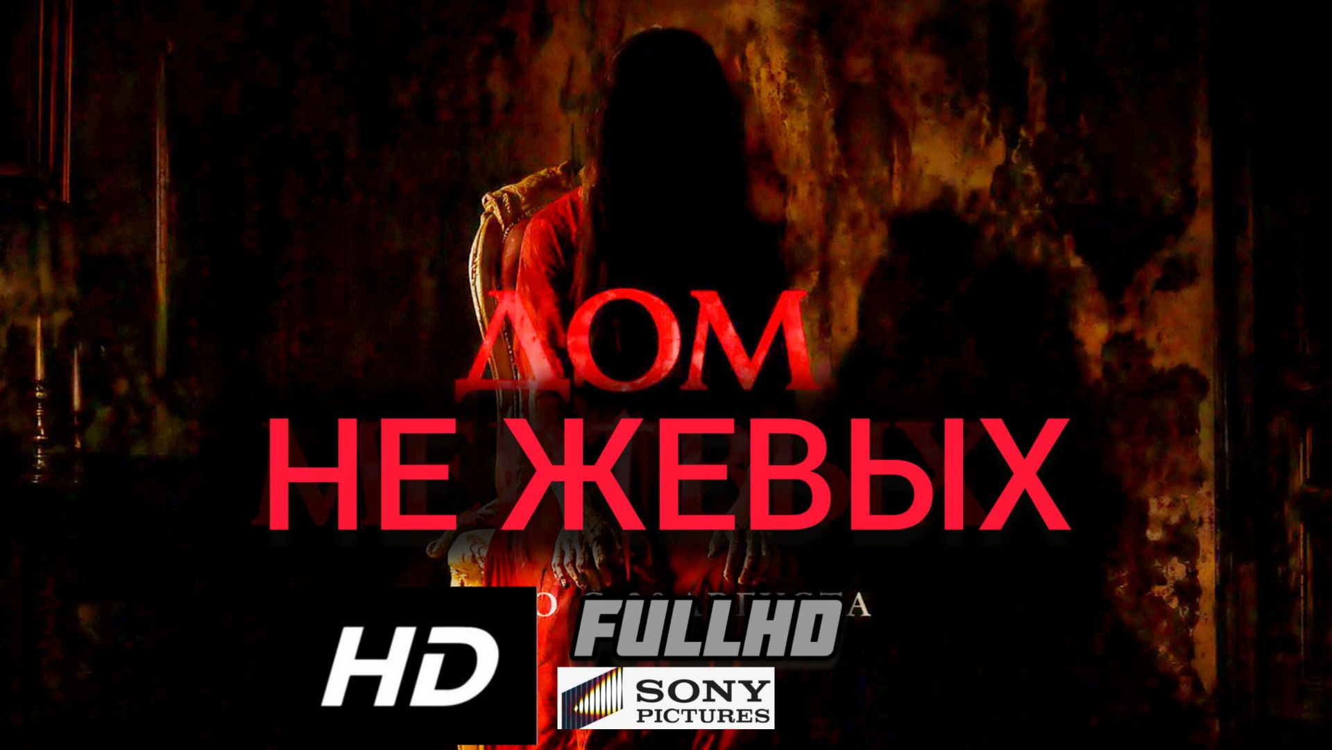 Игрофильм
