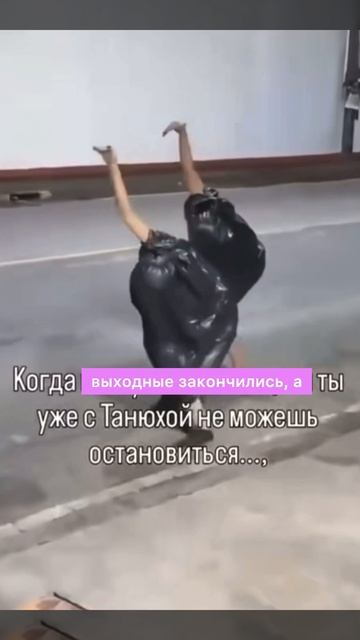 Всем по такой Танюхе