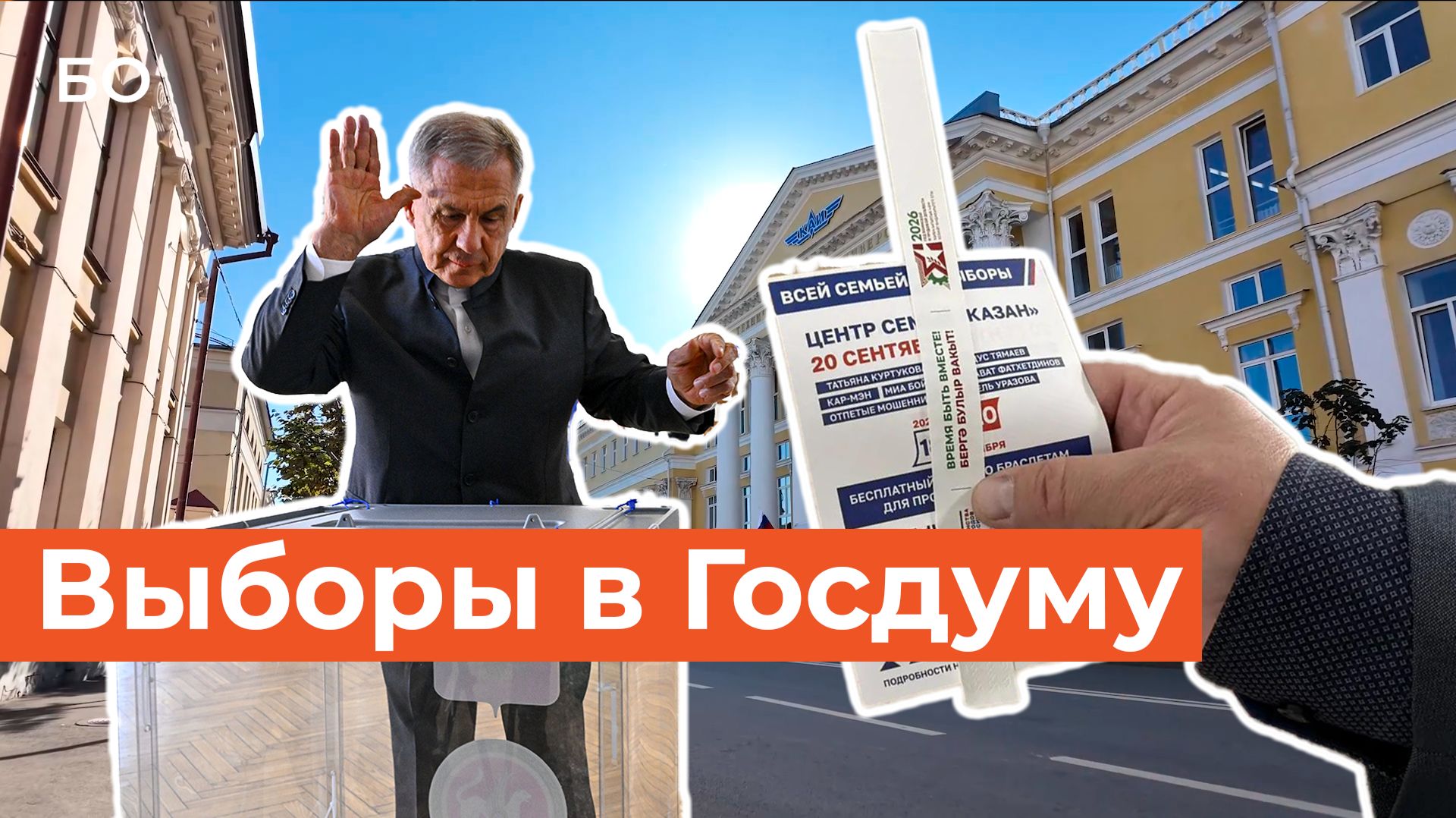 Минниханов с супругой проголосовал на выборах в Госдуму РФ. Первый день голосования в Татарстане