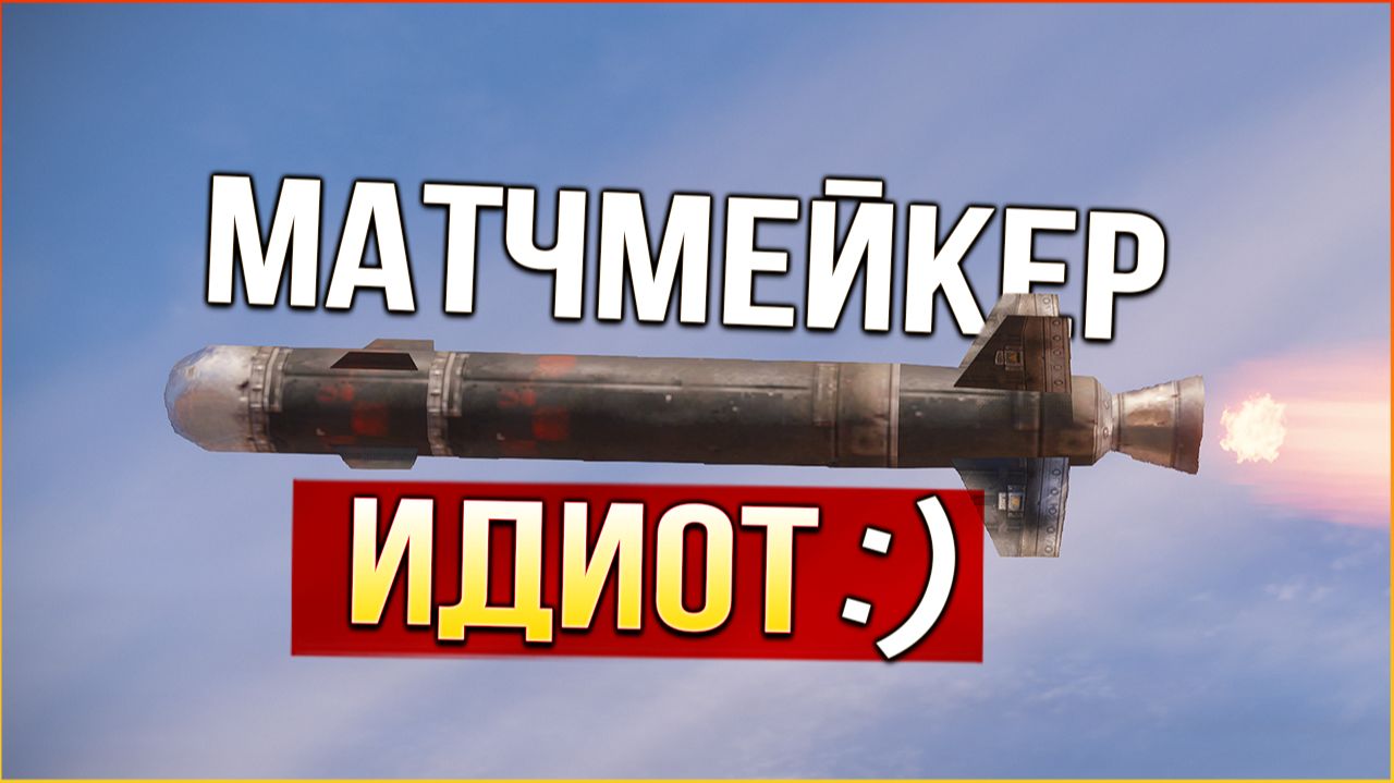 Загадочный матчмейкер...• Crossout • КП