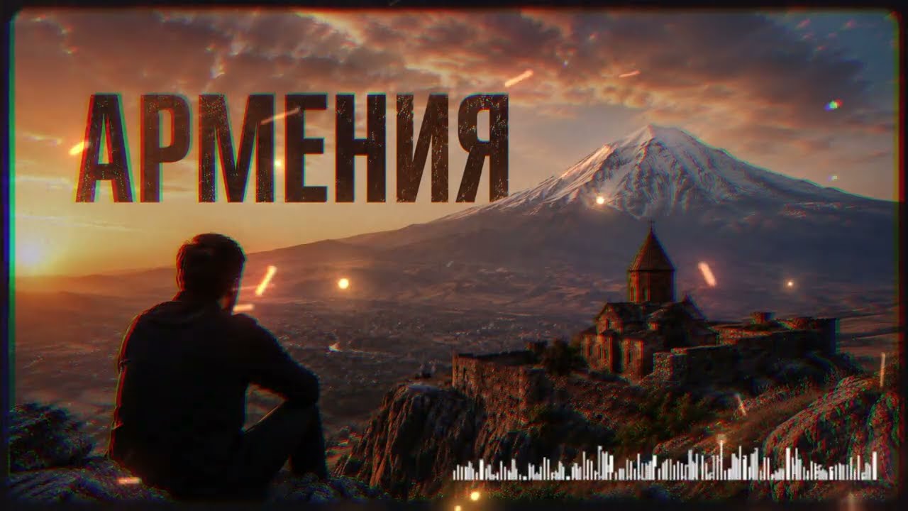 Армения - Armenian Song 2026