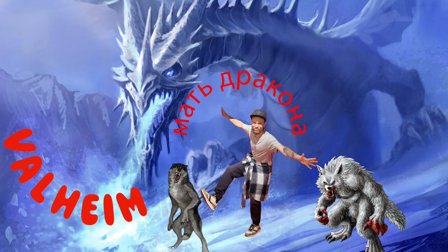 Valheim В поисках Дракона