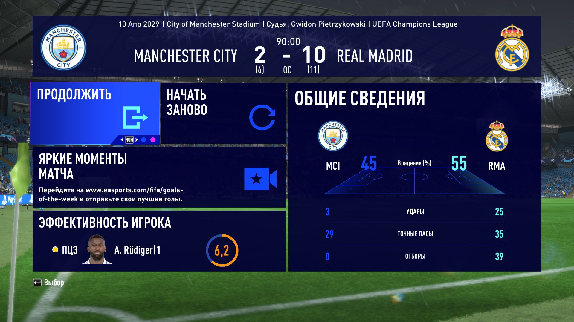 ФИФА 23 КАРЬЕРА ЗА РЕАЛ МАДРИД