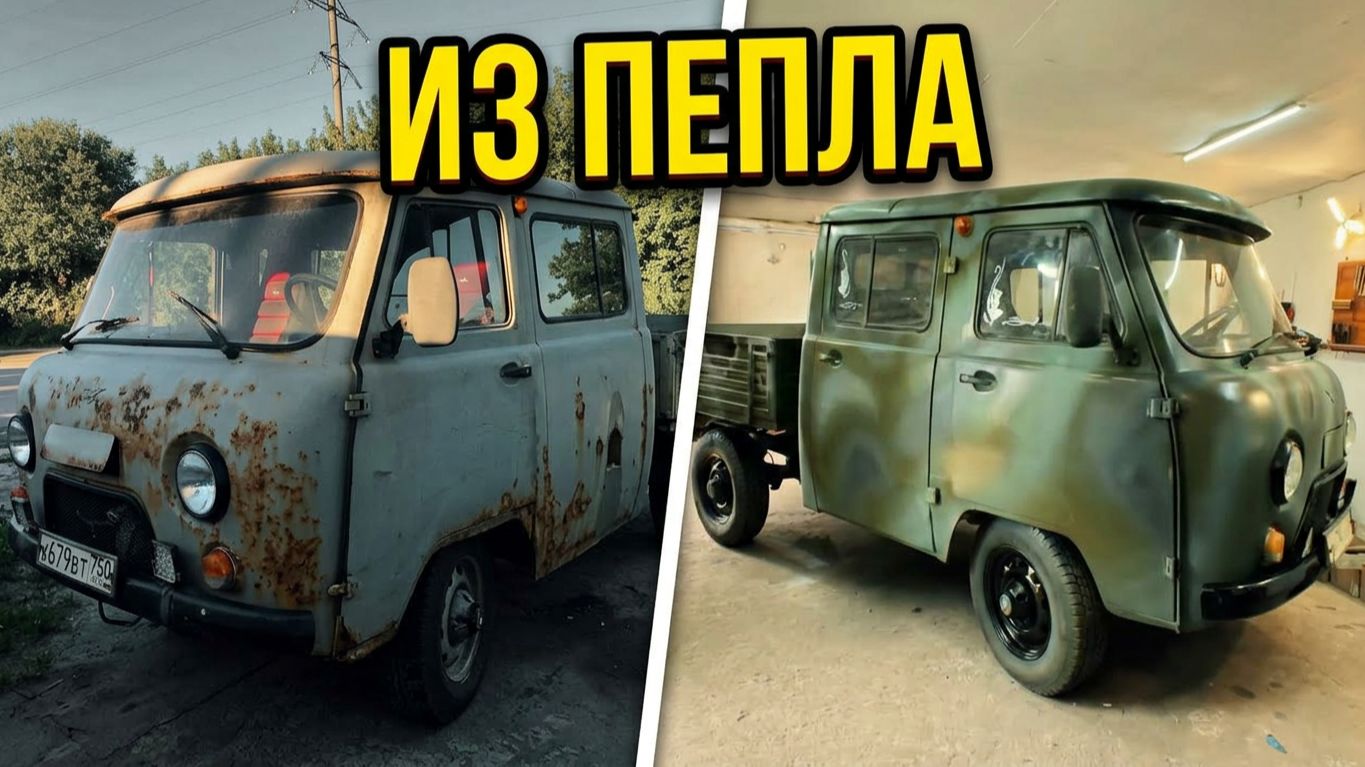 Освятили в добрый путь. Как гнилой УАЗ получил вторую жизнь и отправился к нашим Сентябрь 2026