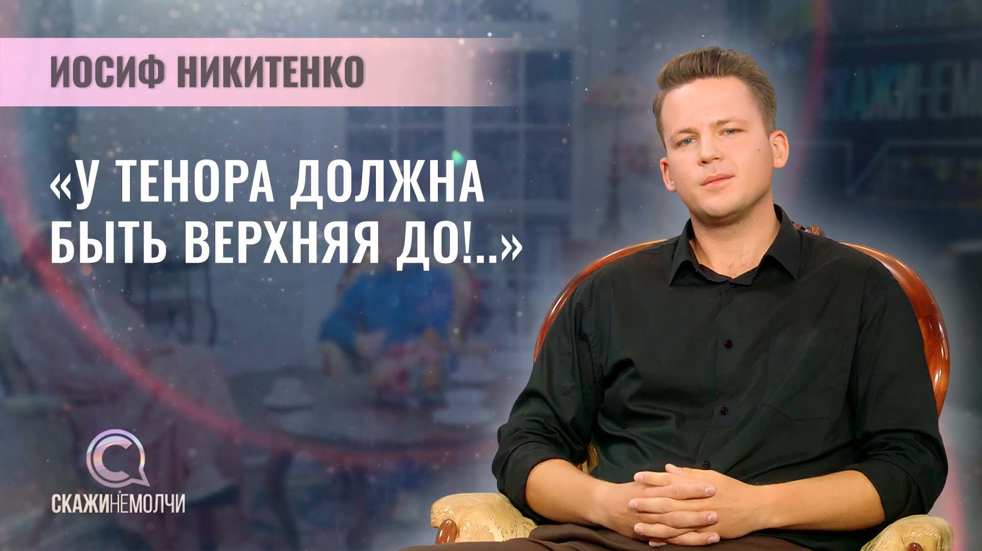 СКАЖИНЕМОЛЧИ