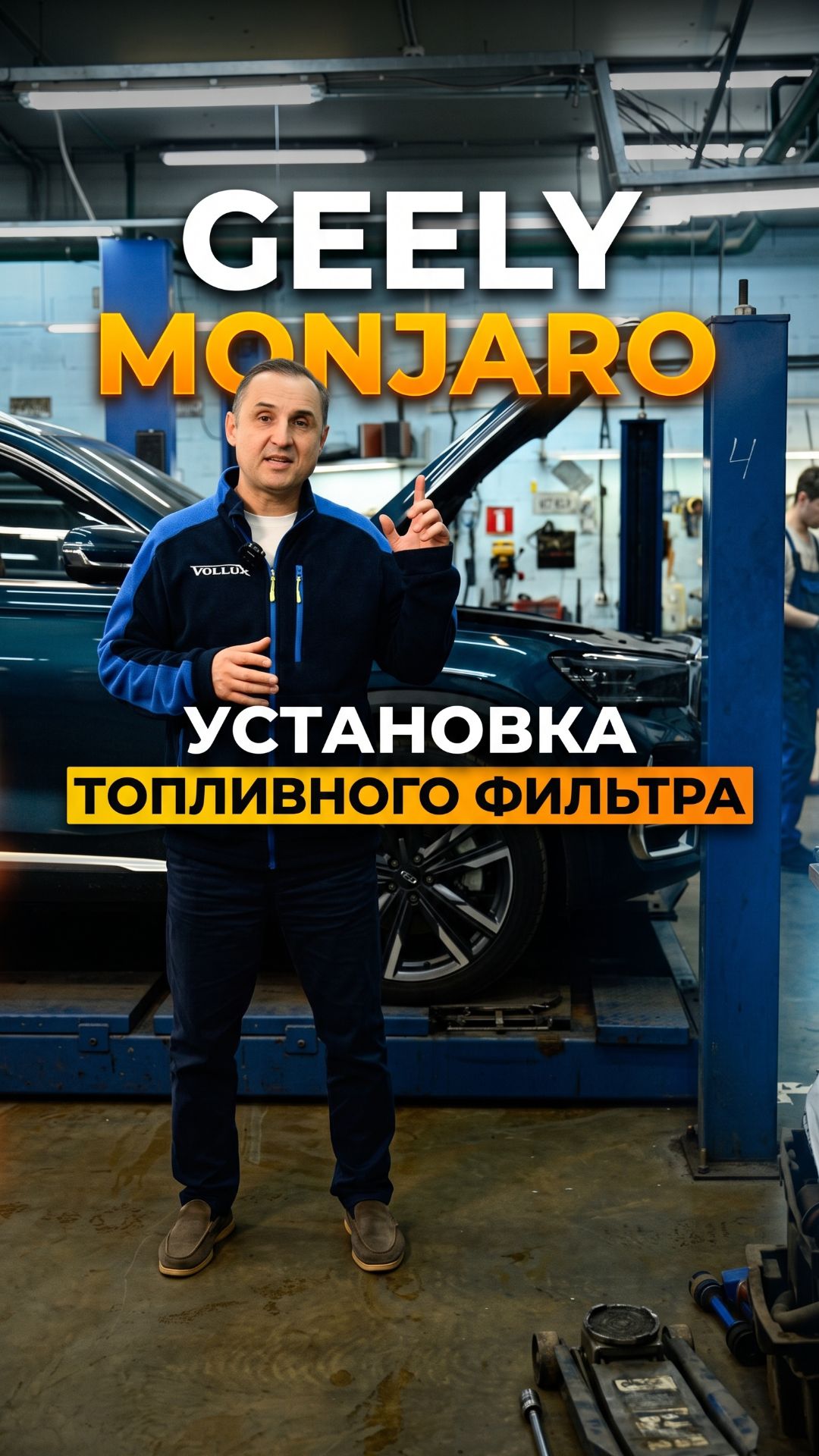 Топливный фильтр в GEELY MONJARO