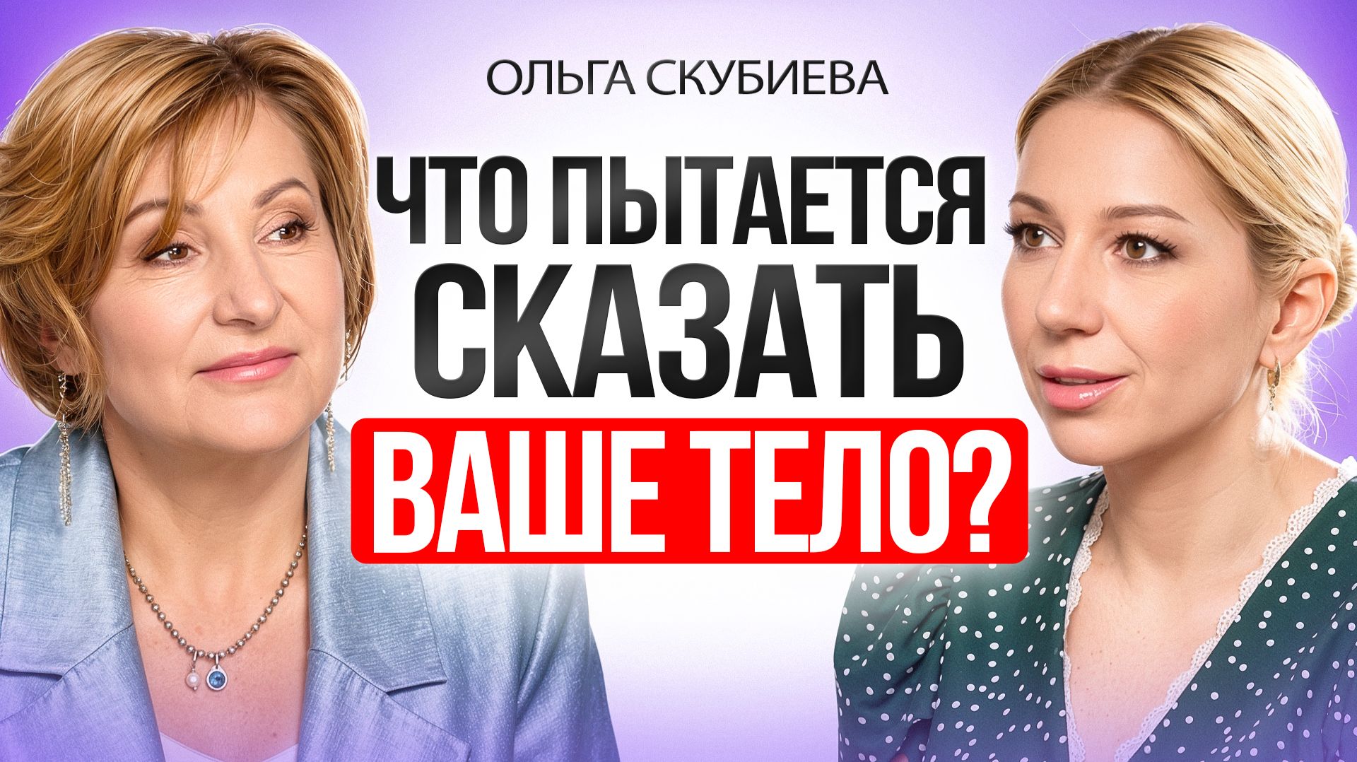 Как организм подаёт сигналы. 6 энергий Су-Джок и глубинные причины заболеваний